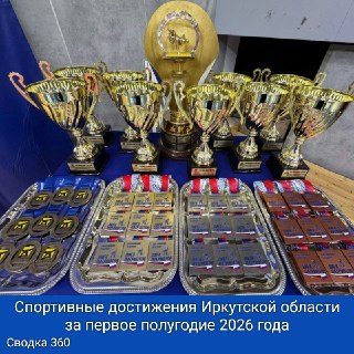 Спортсмены Иркутской области завоевали более 740 медалей в 2026 году