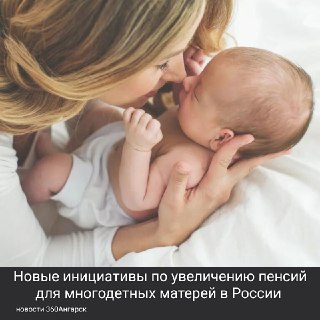 Увеличение пенсий для многодетных матерей: новые пенсионные баллы