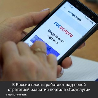 Новая Эра «Госуслуг»: Портал Превратится в Социальную Платформу