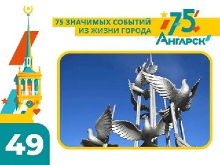 Голуби Мира: Память о Великой Победе в Ангарске
