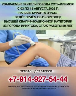 Лечение суставов и позвоночника в Иркутске на курорте «РУСЬ» в 2026 году