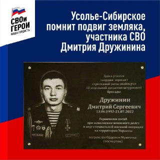 Памяти героя: Дмитрий Дружинин погиб на Украине, посмертно награжден орденом Мужества