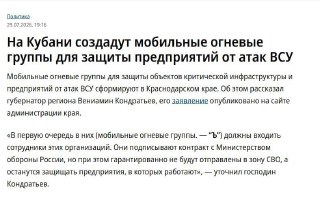 На Кубани создаются мобильные группы для защиты предприятий от БПЛА