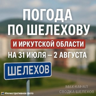 Прогноз погоды в Иркутской области на 31 июля — 2 августа: грозы и пожары