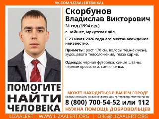 Полиция ищет пропавшего жителя Тайшета Владислава Скорбунова