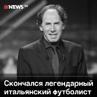 Известный защитник Франко Барези скончался в 66 лет