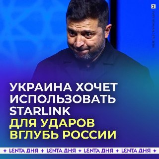 Зеленский просит Трампа разрешить использование Starlink для атак по России