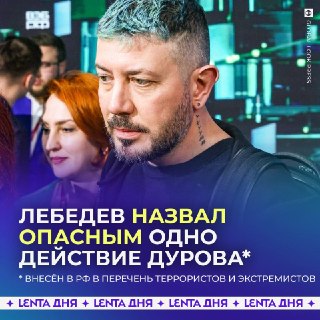 Обвинения Артемия Лебедева: Опасная функция реакции в Telegram, которая может навредить пользователям